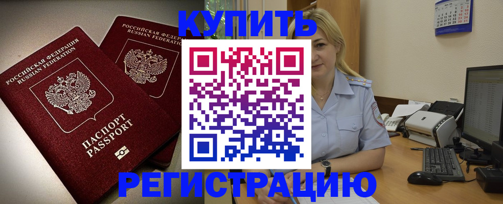 временная регистрация купить в Сарапуле