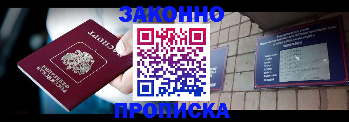 временная регистрация для школы в Сарапуле