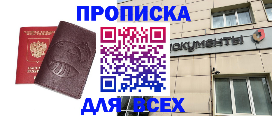 временная регистрация недорого в Сарапуле